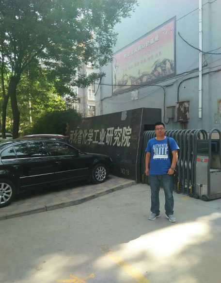 河北省化學(xué)工業(yè)研究院