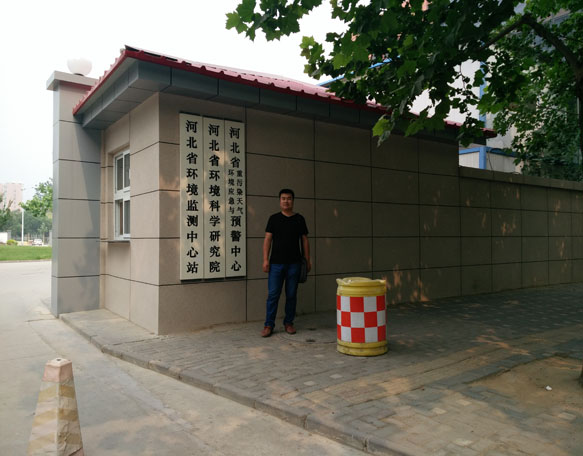 河北省環(huán)境科學(xué)研究院