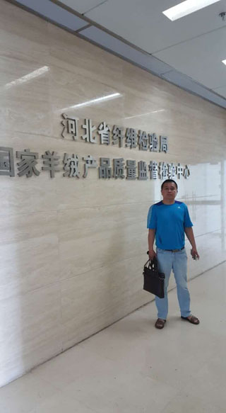 河北省纖維檢驗(yàn)局