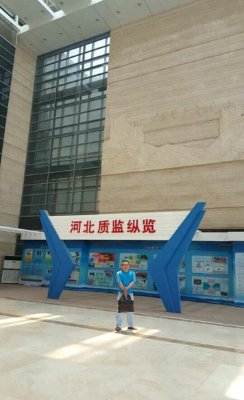 河北省質(zhì)監(jiān)局