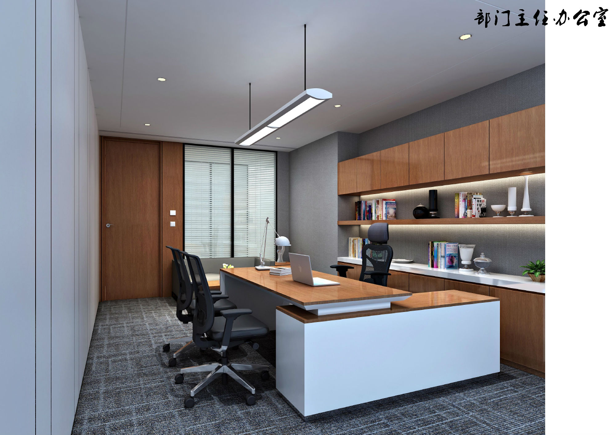 總經(jīng)理辦公室