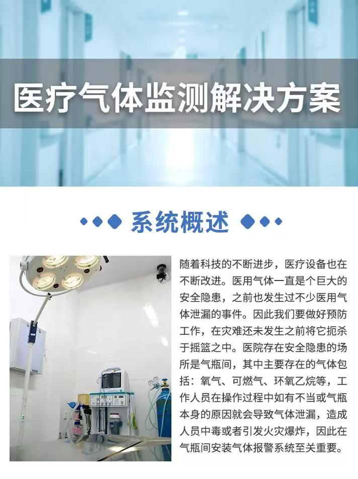 醫(yī)學(xué)氣體監(jiān)測，安裝工程