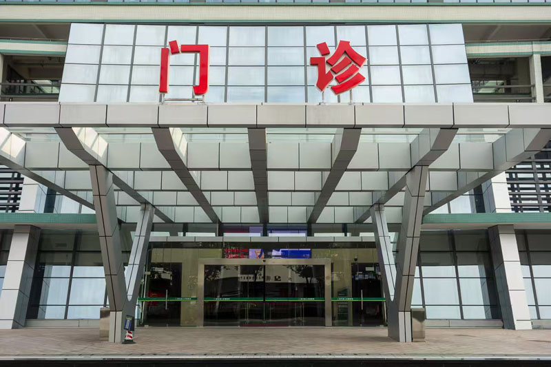 門診樓裝修工程