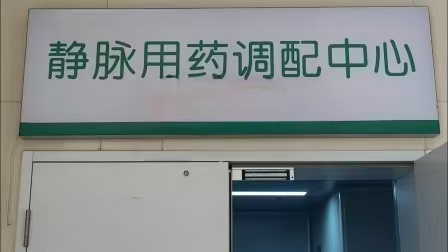 智慧醫(yī)院工程